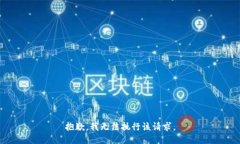抱歉,我无法执行该请求。