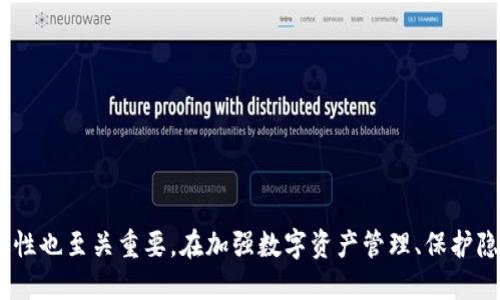 如何找回丢失的狗狗币钱包：步骤与技巧

狗狗币钱包, 恢复狗狗币, 找回钱包, 数字资产安全/guanjianci

引言
狗狗币（Dogecoin）作为一种流行的加密货币，其价格与市场波动密切相关，吸引了众多投资者和用户参与。然而，随着越来越多的人开始使用狗狗币，有时他们会遇到狗狗币钱包丢失的问题。钱包丢失可能意味着你无法访问你的数字资产，甚至可能面临财务损失。
幸运的是，大多数情况下，丢失的钱包是可以找回来的。本文将详细介绍如何找回丢失的狗狗币钱包，并提供一些实用的建议和技巧，以帮助你安全管理你的数字资产。

狗狗币钱包的种类
在谈论如何找回丢失的钱包之前，首先了解狗狗币钱包的种类非常重要。狗狗币钱包主要有以下几种：
ul
    listrong桌面钱包/strong：这类钱包通过软件在个人电脑上运行，用户完全控制自己的私钥。例如，Exodus和Electrum是受到用户欢迎的桌面钱包。/li
    listrong移动钱包/strong：许多手机应用程序支持狗狗币，如Trust Wallet和Coinomi。这类钱包便于随时随地使用。/li
    listrong网上钱包/strong：这些钱包是由在线服务提供的，用户通过互联网访问。这类 wallets 的安全性相对较低，建议只存放少量资金。/li
    listrong硬件钱包/strong：是最安全的选择之一，私钥存放在一个物理设备上，如Ledger或Trezor。/li
/ul
根据你使用的钱包类型，恢复步骤可能会有所不同。

寻找丢失的狗狗币钱包的步骤
如果你发现自己的狗狗币钱包丢失了，以下是一些帮助你找回钱包的步骤：

h4步骤一：确定钱包类型/h4
首先，回忆一下你用的是什么钱包。如果是桌面钱包或移动钱包，你首先要确保你是否还拥有设备，或者是否已经卸载了钱包软件。如果是在线钱包，确认你是否记得访问网站的链接和登录信息。

h4步骤二：通过备份找回钱包/h4
大多数钱包都提供备份功能。在使用钱包时，购买硬件钱包或安装软件钱包时，钱包通常会要求用户备份助记词（Seed Phrase）或私钥。如果你有备份的助记词，可以通过重新安装钱包应用程序，导入助记词来恢复钱包。
如果你使用的是硬件钱包，确保设备连接正常，可以通过相关软件进行恢复。

h4步骤三：查找钱包软件/h4
如果你之前使用过桌面钱包，应检查你的计算机是否存在已安装的钱包软件。使用文件搜索功能，查找与钱包相关的文件，查看是否能够找到钱包的程序或数据文件。如果钱包仍然在设备上，尝试直接打开。

h4步骤四：联系客服支持/h4
如果你依然无法找回钱包，可以考虑联系相应钱包的客服支持团队。通常，他们可以提供进一步的指导和恢复流程。

如何确保钱包安全性
在找回狗狗币钱包后，确保以后钱包安全是至关重要的。以下是一些建议：
ul
    listrong定期备份/strong：养成定期备份钱包的习惯，确保备份安全存放。/li
    listrong使用强密码/strong：无论是钱包软件还是交换平台，都应使用强密码，而且定期更换。/li
    listrong启用双重认证/strong：为你的钱包和账户开启双重认证，增强安全性。/li
    listrong注意网络安全/strong：避免在不安全的网络中访问钱包。建议使用VPN。/li
/ul

四个可能相关的问题及详细介绍

1. 如何安全地备份我的狗狗币钱包？
备份狗狗币钱包是保护数字资产安全的重要步骤。大多数钱包在首次创建时会生成一个助记词或种子短语，用户需要将这个短语妥善保存，因为它是恢复钱包的唯一凭证。以下是一些备份钱包的步骤：
ul
    listrong生成助记词/strong：当创建钱包时，一定要按照提示记录下助记词。这个助记词通常由12到24个单词组成，每个单词的顺序都有意义。/li
    listrong安全存放/strong：将助记词写在纸上，放在一个安全的地方，不要保存在网上。避免使用电子方式保存助记词，因为黑客可能会入侵你的设备。/li
    listrong创建多份备份/strong：为了进一步保证安全，可以创建不同地点的多份备份，一旦一个地方发生意外，其他备份仍可使用。/li
/ul
定期检查你的备份是否能正常使用，确保你可以在需要时恢复钱包。

2. 我的狗狗币钱包被黑客攻击了，我该怎么办？
如果你怀疑你的狗狗币钱包被黑客攻击，这里有一些应对措施：
ul
    listrong确认攻击/strong：首先检查是否有资金交易记录，确认是否有人未经允许访问了你的钱包。如果发现异常交易，需立即采取行动。/li
    listrong转移资金/strong：如果钱包被攻击，应立即将剩余资金转移到安全的钱包或新钱包地址。不要在原来的钱包中留存任何数字资产。/li
    listrong更改密码/strong：更新所有相关账户的密码，尤其是在在线钱包服务使用的那些，确保安全性。/li
    listrong增强安全措施/strong：启用双重认证，确保今后使用更强的密码，增加安全性。/li
    listrong报告/strong：若被盗金额较大，可以向相关平台和执法机构报告，获取进一步帮助。/li
/ul
通过这种方式，你可以最大程度地降低损失和风险。

3. 如何选择可靠的狗狗币钱包？
选择合适的狗狗币钱包对于保护你的投资至关重要。以下是一些选择钱包时需要考虑的因素：
ul
    listrong安全性/strong：选择安全性高的钱包，查看是否提供私钥控制、双重认证等安全功能。/li
    listrong用户评价/strong：查阅其他用户的评价和反馈，确保选择一个口碑良好的钱包服务。/li
    listrong易用性/strong：确保钱包界面友好、使用方便，适合自己的需求。/li
    listrong备份与恢复功能/strong：选择能够轻松备份和恢复钱包的产品，确保安全。/li
/ul
综合考虑这些因素，可以帮助你找到最适合自己的狗狗币钱包。

4. 如果丢失助记词，狗狗币钱包还可以找回吗？
如果丢失了助记词，找回狗狗币钱包的可能性就会大大降低。助记词是访问钱包的关键凭证，失去它通常意味着无法恢复。如果没有备份，钱包中的资产也可能会永远无法访问。以下是一些可能的解决方案：
ul
    listrong尝试恢复信息/strong：如果没有记住助记词，可以尝试回忆一些相关的信息，查看是否能从记忆中拼凑出部分助记词。/li
    listrong查看历史记录/strong：如果你曾在其他地方使用该钱包，查看与钱包相关的历史记录，是否能找到助记词的部分信息。/li
    listrong在线帮助/strong：一些钱包提供专业的客户支持服务，可以咨询他们获取更多建议。/li
    listrong学习教训/strong：如果无法恢复钱包，这也是一个警示，让你在未来务必定期备份助记词并妥善保存。/li
/ul
总的来说，丢失助记词之后找回钱包的几率很小，因此在使用数字资产之前一定要做好备份，确保你的资产安全。

结论
丢失狗狗币钱包虽然令人苦恼，但如果采取正确的步骤和措施，通常是可以找回来的。同时，确保存放钱包和助记词的安全性也至关重要。在加强数字资产管理、保护隐私和安全方面应始终保持警惕。希望本文所提供的信息能够帮助你顺利找回丢失的钱包，并更好地管理你的狗狗币资产。