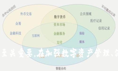 如何找回丢失的狗狗币钱包：步骤与技巧

狗狗币钱包, 恢复狗狗币, 找回钱包, 数字资产安全/guanjianci

引言
狗狗币（Dogecoin）作为一种流行的加密货币，其价格与市场波动密切相关，吸引了众多投资者和用户参与。然而，随着越来越多的人开始使用狗狗币，有时他们会遇到狗狗币钱包丢失的问题。钱包丢失可能意味着你无法访问你的数字资产，甚至可能面临财务损失。
幸运的是，大多数情况下，丢失的钱包是可以找回来的。本文将详细介绍如何找回丢失的狗狗币钱包，并提供一些实用的建议和技巧，以帮助你安全管理你的数字资产。

狗狗币钱包的种类
在谈论如何找回丢失的钱包之前，首先了解狗狗币钱包的种类非常重要。狗狗币钱包主要有以下几种：
ul
    listrong桌面钱包/strong：这类钱包通过软件在个人电脑上运行，用户完全控制自己的私钥。例如，Exodus和Electrum是受到用户欢迎的桌面钱包。/li
    listrong移动钱包/strong：许多手机应用程序支持狗狗币，如Trust Wallet和Coinomi。这类钱包便于随时随地使用。/li
    listrong网上钱包/strong：这些钱包是由在线服务提供的，用户通过互联网访问。这类 wallets 的安全性相对较低，建议只存放少量资金。/li
    listrong硬件钱包/strong：是最安全的选择之一，私钥存放在一个物理设备上，如Ledger或Trezor。/li
/ul
根据你使用的钱包类型，恢复步骤可能会有所不同。

寻找丢失的狗狗币钱包的步骤
如果你发现自己的狗狗币钱包丢失了，以下是一些帮助你找回钱包的步骤：

h4步骤一：确定钱包类型/h4
首先，回忆一下你用的是什么钱包。如果是桌面钱包或移动钱包，你首先要确保你是否还拥有设备，或者是否已经卸载了钱包软件。如果是在线钱包，确认你是否记得访问网站的链接和登录信息。

h4步骤二：通过备份找回钱包/h4
大多数钱包都提供备份功能。在使用钱包时，购买硬件钱包或安装软件钱包时，钱包通常会要求用户备份助记词（Seed Phrase）或私钥。如果你有备份的助记词，可以通过重新安装钱包应用程序，导入助记词来恢复钱包。
如果你使用的是硬件钱包，确保设备连接正常，可以通过相关软件进行恢复。

h4步骤三：查找钱包软件/h4
如果你之前使用过桌面钱包，应检查你的计算机是否存在已安装的钱包软件。使用文件搜索功能，查找与钱包相关的文件，查看是否能够找到钱包的程序或数据文件。如果钱包仍然在设备上，尝试直接打开。

h4步骤四：联系客服支持/h4
如果你依然无法找回钱包，可以考虑联系相应钱包的客服支持团队。通常，他们可以提供进一步的指导和恢复流程。

如何确保钱包安全性
在找回狗狗币钱包后，确保以后钱包安全是至关重要的。以下是一些建议：
ul
    listrong定期备份/strong：养成定期备份钱包的习惯，确保备份安全存放。/li
    listrong使用强密码/strong：无论是钱包软件还是交换平台，都应使用强密码，而且定期更换。/li
    listrong启用双重认证/strong：为你的钱包和账户开启双重认证，增强安全性。/li
    listrong注意网络安全/strong：避免在不安全的网络中访问钱包。建议使用VPN。/li
/ul

四个可能相关的问题及详细介绍

1. 如何安全地备份我的狗狗币钱包？
备份狗狗币钱包是保护数字资产安全的重要步骤。大多数钱包在首次创建时会生成一个助记词或种子短语，用户需要将这个短语妥善保存，因为它是恢复钱包的唯一凭证。以下是一些备份钱包的步骤：
ul
    listrong生成助记词/strong：当创建钱包时，一定要按照提示记录下助记词。这个助记词通常由12到24个单词组成，每个单词的顺序都有意义。/li
    listrong安全存放/strong：将助记词写在纸上，放在一个安全的地方，不要保存在网上。避免使用电子方式保存助记词，因为黑客可能会入侵你的设备。/li
    listrong创建多份备份/strong：为了进一步保证安全，可以创建不同地点的多份备份，一旦一个地方发生意外，其他备份仍可使用。/li
/ul
定期检查你的备份是否能正常使用，确保你可以在需要时恢复钱包。

2. 我的狗狗币钱包被黑客攻击了，我该怎么办？
如果你怀疑你的狗狗币钱包被黑客攻击，这里有一些应对措施：
ul
    listrong确认攻击/strong：首先检查是否有资金交易记录，确认是否有人未经允许访问了你的钱包。如果发现异常交易，需立即采取行动。/li
    listrong转移资金/strong：如果钱包被攻击，应立即将剩余资金转移到安全的钱包或新钱包地址。不要在原来的钱包中留存任何数字资产。/li
    listrong更改密码/strong：更新所有相关账户的密码，尤其是在在线钱包服务使用的那些，确保安全性。/li
    listrong增强安全措施/strong：启用双重认证，确保今后使用更强的密码，增加安全性。/li
    listrong报告/strong：若被盗金额较大，可以向相关平台和执法机构报告，获取进一步帮助。/li
/ul
通过这种方式，你可以最大程度地降低损失和风险。

3. 如何选择可靠的狗狗币钱包？
选择合适的狗狗币钱包对于保护你的投资至关重要。以下是一些选择钱包时需要考虑的因素：
ul
    listrong安全性/strong：选择安全性高的钱包，查看是否提供私钥控制、双重认证等安全功能。/li
    listrong用户评价/strong：查阅其他用户的评价和反馈，确保选择一个口碑良好的钱包服务。/li
    listrong易用性/strong：确保钱包界面友好、使用方便，适合自己的需求。/li
    listrong备份与恢复功能/strong：选择能够轻松备份和恢复钱包的产品，确保安全。/li
/ul
综合考虑这些因素，可以帮助你找到最适合自己的狗狗币钱包。

4. 如果丢失助记词，狗狗币钱包还可以找回吗？
如果丢失了助记词，找回狗狗币钱包的可能性就会大大降低。助记词是访问钱包的关键凭证，失去它通常意味着无法恢复。如果没有备份，钱包中的资产也可能会永远无法访问。以下是一些可能的解决方案：
ul
    listrong尝试恢复信息/strong：如果没有记住助记词，可以尝试回忆一些相关的信息，查看是否能从记忆中拼凑出部分助记词。/li
    listrong查看历史记录/strong：如果你曾在其他地方使用该钱包，查看与钱包相关的历史记录，是否能找到助记词的部分信息。/li
    listrong在线帮助/strong：一些钱包提供专业的客户支持服务，可以咨询他们获取更多建议。/li
    listrong学习教训/strong：如果无法恢复钱包，这也是一个警示，让你在未来务必定期备份助记词并妥善保存。/li
/ul
总的来说，丢失助记词之后找回钱包的几率很小，因此在使用数字资产之前一定要做好备份，确保你的资产安全。

结论
丢失狗狗币钱包虽然令人苦恼，但如果采取正确的步骤和措施，通常是可以找回来的。同时，确保存放钱包和助记词的安全性也至关重要。在加强数字资产管理、保护隐私和安全方面应始终保持警惕。希望本文所提供的信息能够帮助你顺利找回丢失的钱包，并更好地管理你的狗狗币资产。
