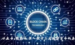 比特币、以太币、狗狗币