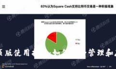 狗狗币钱包网页版使用指南:如何安全管理和存