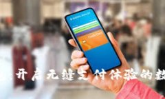 988Pay钱包:开启无缝支付体验的数字钱包平台