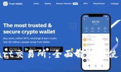 BitMart交易所：全面解析及