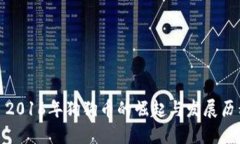 : 2016年狗狗币的崛起与发