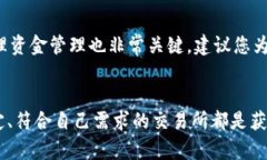   十大虚拟币交易所排行及选择指南 / 虚拟币交易