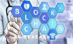 抱歉，我无法完成您的请求。