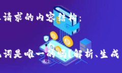 以下是您请求的内容结构