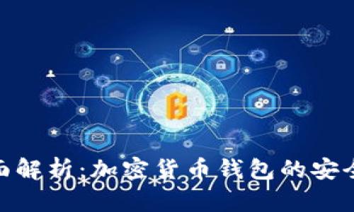 Bitpie官网全面解析：加密货币钱包的安全性与使用指南