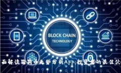 全面解读狗狗币走势分析App：投资者的最佳伙伴