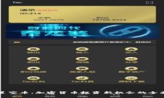 狗狗星空币：加密货币投资新机会的全面指南