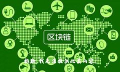 抱歉，我无法提供此类内容。