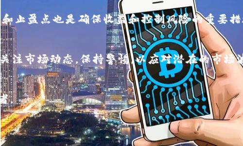   深入了解狗狗币与屎币：投资者必读指南 / 
 guanjianci 狗狗币, 屎币, 加密货币, 投资指南 /guanjianci 

引言
在加密货币的世界里，狗狗币（Dogecoin）和屎币（Shitcoin）都是耳熟能详的名字，尤其是在近年来的市场波动和社交媒体的推动下。狗狗币起初是作为一个玩笑而创建的，但如今它已成为投资者和加密货币爱好者关注的焦点。而屎币作为一个更具争议性和风险性的投资选项，则吸引了一些寻求高风险、高回报投资者的关注。在本文中，我们将详细探讨这两种加密货币的背景、特征、投资风险、市场动态等，帮助投资者做出明智的决策。

狗狗币：从玩笑到主流
狗狗币于2013年12月由软件工程师Billy Markus和Jackson Palmer创建，最初是作为对比特币的讽刺。在它的徽标上，一只可爱的柴犬形象跃然纸上，这也吸引了大量用户的关注和参与。狗狗币发展的初期并未设定总量限制，意味着它的供应量将不断增加，这为其带来了稳定的通货膨胀。

随着时间的推移，狗狗币逐渐获得了更广泛的认可，特别是在2021年，随着社交媒体和投资者的关注，其价格迅速飙升。这种币的社区文化非常庞大和活跃，狗狗币的持有者常常通过慈善活动、赞助体育赛事等方式展示他们的热情和支持。

屎币：高风险的投资选择
与狗狗币相比，屎币的性质要复杂得多。屎币通常是一些低价值的、潜在骗局的加密资产，它们往往缺乏实质性的项目支持，投资者面临较高的风险。屎币的创造者通常利用市场的投机心理，试图迅速获取利润。

屎币的名字虽令人发笑，但它们对加密货币市场的影响却不容小觑。随着每一轮新的投机热潮，屎币层出不穷，吸引了一部分寻找快速获利机会的投资者。然而，绝大多数屎币最终都以崩盘告终，给投资者带来了巨大的经济损失。

狗狗币的市场表现及未来前景
尽管狗狗币起源于戏谑，但它在市场上的表现相对稳定。狗狗币的市值在峰值时达到了数百亿美元，证明了它在加密货币市场中的位置。随着越来越多的商家开始接受狗狗币作为支付手段，其应用场景也在逐渐扩大。此外，狗狗币的社区推动了多项慈善活动，进一步提升了其社会价值。

未来，狗狗币可能会继续获得更多的用户基础和认可，但它仍面临着市场波动性和竞争加剧的风险。作为投资者，在选择狗狗币时，应考虑市场动态和社区活力，并做好风险管理。

屎币的风险与投资者须知
投资屎币的风险显而易见，首先是其缺乏基本面支持，很多屎币项目的创建者并不打算长期维护或发展这些项目。其次，屎币的价格往往极为不稳定，且很难预测，这样的特性使得投资者极易遭遇重大损失。

对于投资者而言，在考虑加入屎币市场时，必须做好充分的调查研究，辨别项目的合法性和合规性。此外，在交易时，也要合理设定止损点，以防市场急剧波动带来的风险。

投资狗狗币与屎币时应考虑的因素
在投资狗狗币与屎币之前，投资者应考虑多方面的因素，包括市场趋势、技术分析、项目团队的背景、社区支持及其发展前景等。对狗狗币而言，社区的支持和实际应用是关键的驱动力，而对于屎币，投资者需要更加谨慎，努力减少风险。

此外，投资者还应关注市场情绪和媒体宣传，尤其是在社交媒体盛行的今天。对于某些项目，尤其是屎币，怎么买入和卖出的时机往往是决定收益的关键。因此，投资者应保持警惕，切勿盲目跟风。

可能相关的问题

1. 狗狗币与比特币有什么区别？
狗狗币和比特币是两种类型不同的加密货币。比特币是最早的加密货币，由于其供给量有限和强大的安全性而被认为是一种“数字黄金”。相对而言，狗狗币则是一种通货膨胀的货币，没有总量限制。狗狗币的类型和用途更倾向于小额支付，而比特币则被更大程度上视为保值资产。

2. 如何识别屎币的骗局？
识别屎币骗局的关键是认真分析其白皮书、项目团队以及社区互动。许多屎币往往缺乏详细的技术文档，项目团队的背景大多匿名或透明度极低，此外，其社交媒体活动常常是操控的结果。投资者需谨防承诺“大额回报”的项目，且在投资之前务必做好尽职调查。

3. 投资狗狗币需要什么策略？
投资狗狗币的策略应根据个人的投资目标和风险承受能力量身定制。短期投资者可以利用市场波动而获得收益，而长期投资者可能更加关注狗狗币的社区发展和市场应用。同时，设定合理的止损和止盈点也是确保收益和控制风险的重要措施。

4. 狗狗币是否值得长期投资？
狗狗币作为一个标志性加密资产，其长期投资价值依赖于其市场应用和社区支持的增长潜力。如果狗狗币能够持续吸引更多的用户，增加应用场景，其价值可能会进一步提升。然而，投资者应时刻关注市场动态，保持警惕，以应对潜在的市场波动。

结论
狗狗币和屎币在加密货币的世界中展现了截然不同的市场特征和风险。虽然狗狗币以其强大的社区基础和应用场景正在稳步发展，但屎币则以其高风险、高回报吸引了大量寻求快速获利的投资者。

无论选择投资哪种加密货币，投资者都应进行深入研究，谨慎评估每一项投资决策。最终，基于个人的财务状况、风险偏好和市场认知，做出明智的投资选择。