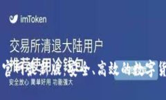 : USDT下载官网最新版：安