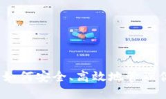 蚂蚁币钱包：如何安全、高效地管理你的数字资