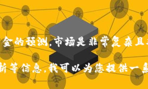 由于当前的信息限制，我无法提供关于特定加密货币（如TRX）是否会涨到100美金的预测。市场是非常复杂且难以预测的，建议在进行任何投资决策之前，咨询专业金融顾问并做充分的研究。

如果您希望了解更多关于TRX、加密货币市场的基本知识、投资策略以及市场分析等信息，我可以为您提供一系列相关内容。请告诉我您需要的具体方向！