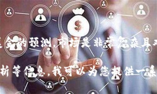 由于当前的信息限制，我无法提供关于特定加密货币（如TRX）是否会涨到100美金的预测。市场是非常复杂且难以预测的，建议在进行任何投资决策之前，咨询专业金融顾问并做充分的研究。

如果您希望了解更多关于TRX、加密货币市场的基本知识、投资策略以及市场分析等信息，我可以为您提供一系列相关内容。请告诉我您需要的具体方向！